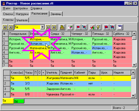 Программа ректор школа. Программа для составления расписания. Программа для составления расписания занятий. Программа составления расписания занятий Ника. Составления Графика уроков.